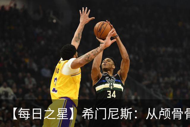 【每日之星】希门尼斯：从颅骨骨折到世界杯破门 用进球告慰亡父